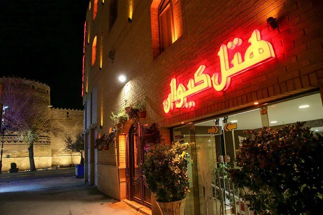 هتل کیوان شیراز