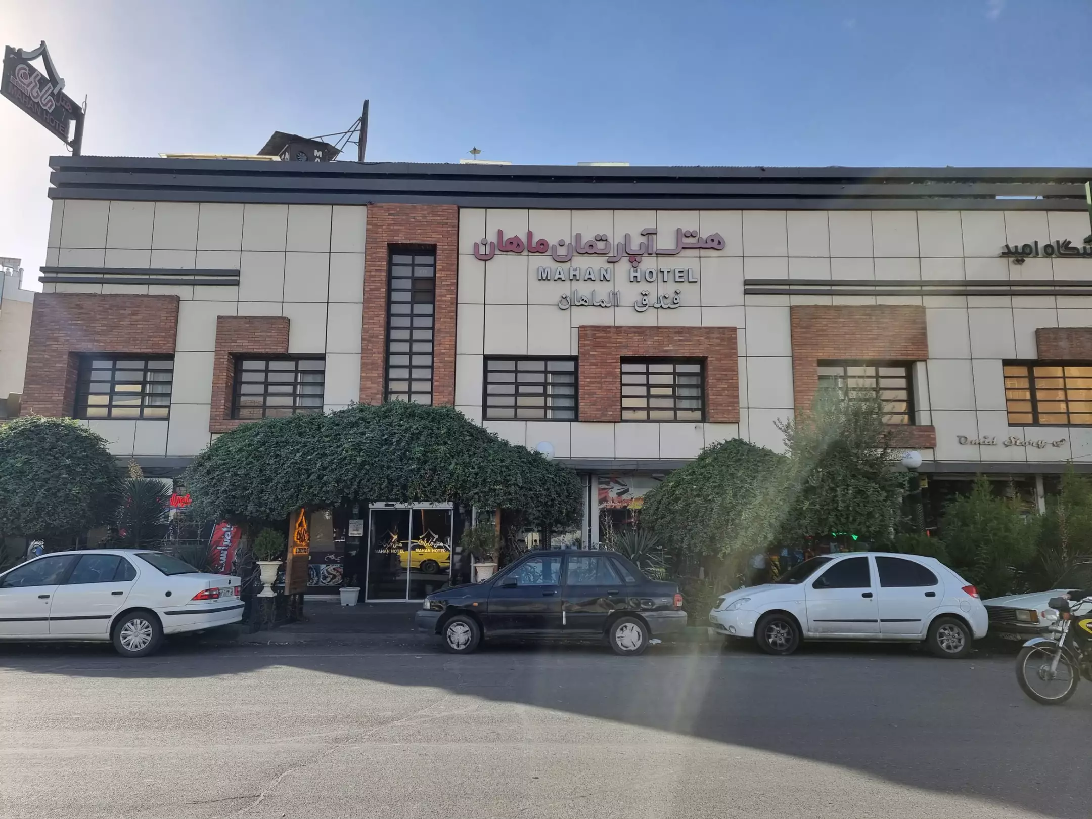 نمای بیرونی هتل ماهان با تابلوی سردر
