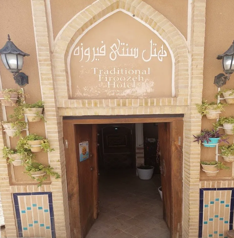 فیروزه