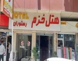 نمای ورودی و تابلوی هتل خرم