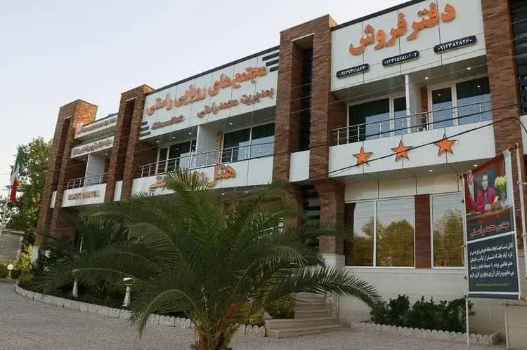 نمای بیرونی ساختمان هتل رویایی راستی در روز