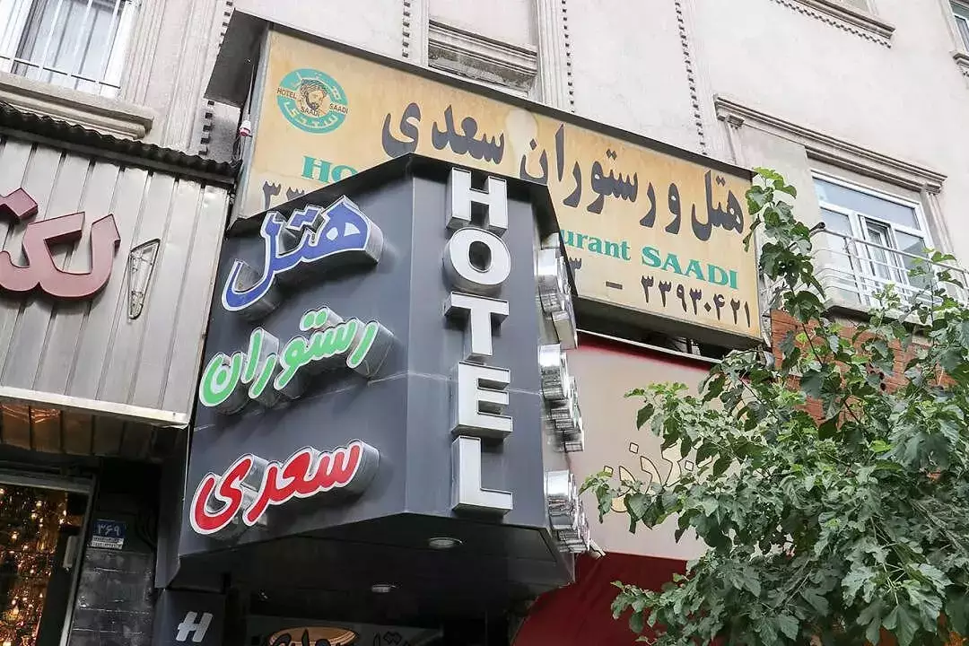 سعدی