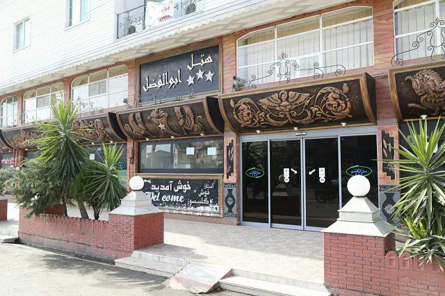ورودی هتل ابوالفضل با تابلو و نمای بیرونی