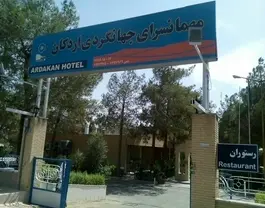 جهانگردی