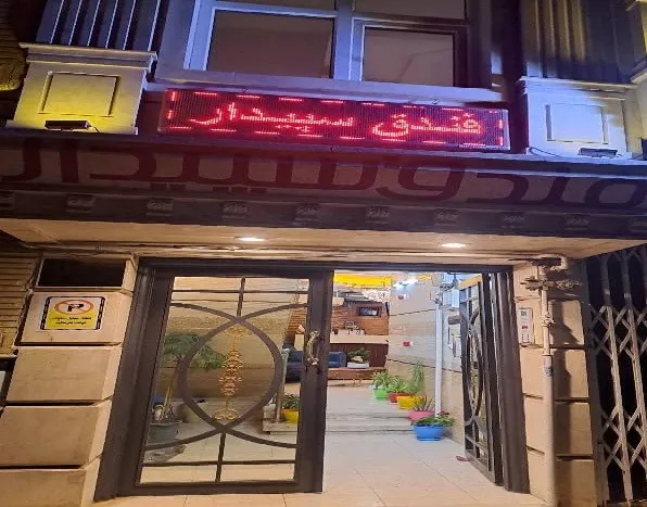 ورودی هتل سپیدار با تابلوی سردر