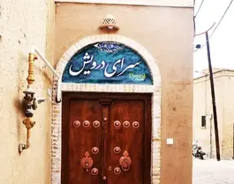 سرای درویش