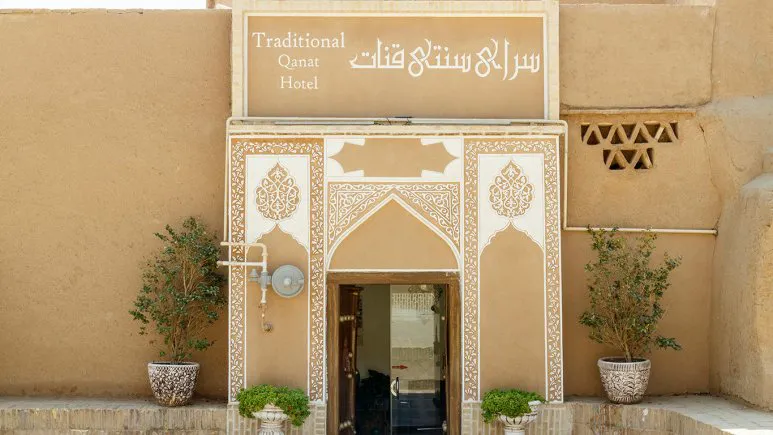 قنات