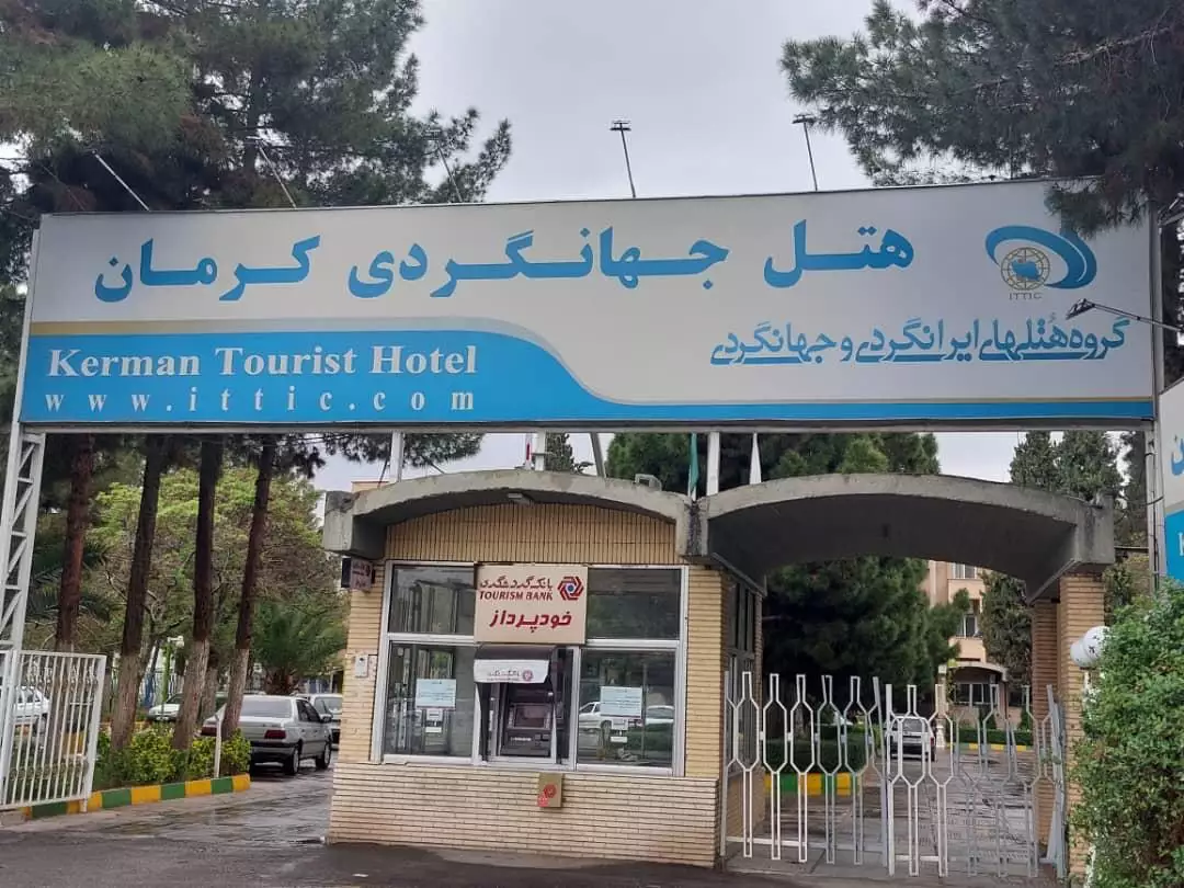 تابلوی ورودی هتل جهانگردی کرمان