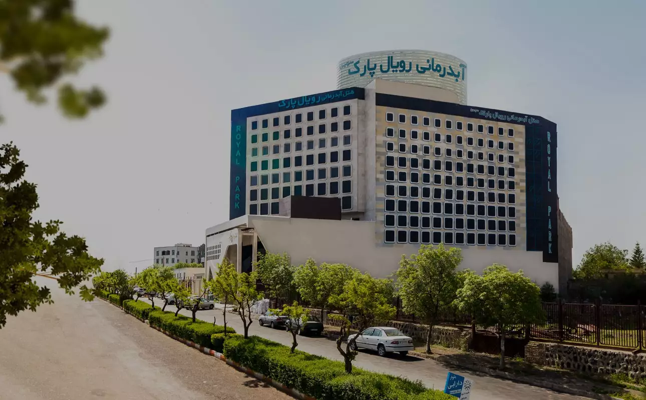 نمای بیرونی هتل رویال پارک در میان درختان