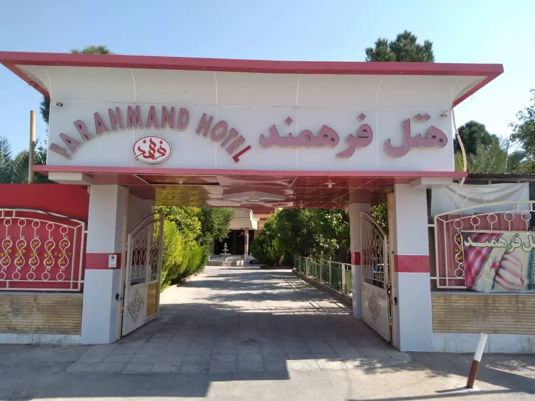 مجتمع مسکونی فرهمند جهرم