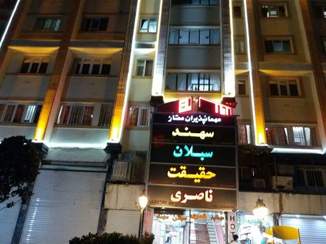 مسافرخانه سهند تهران