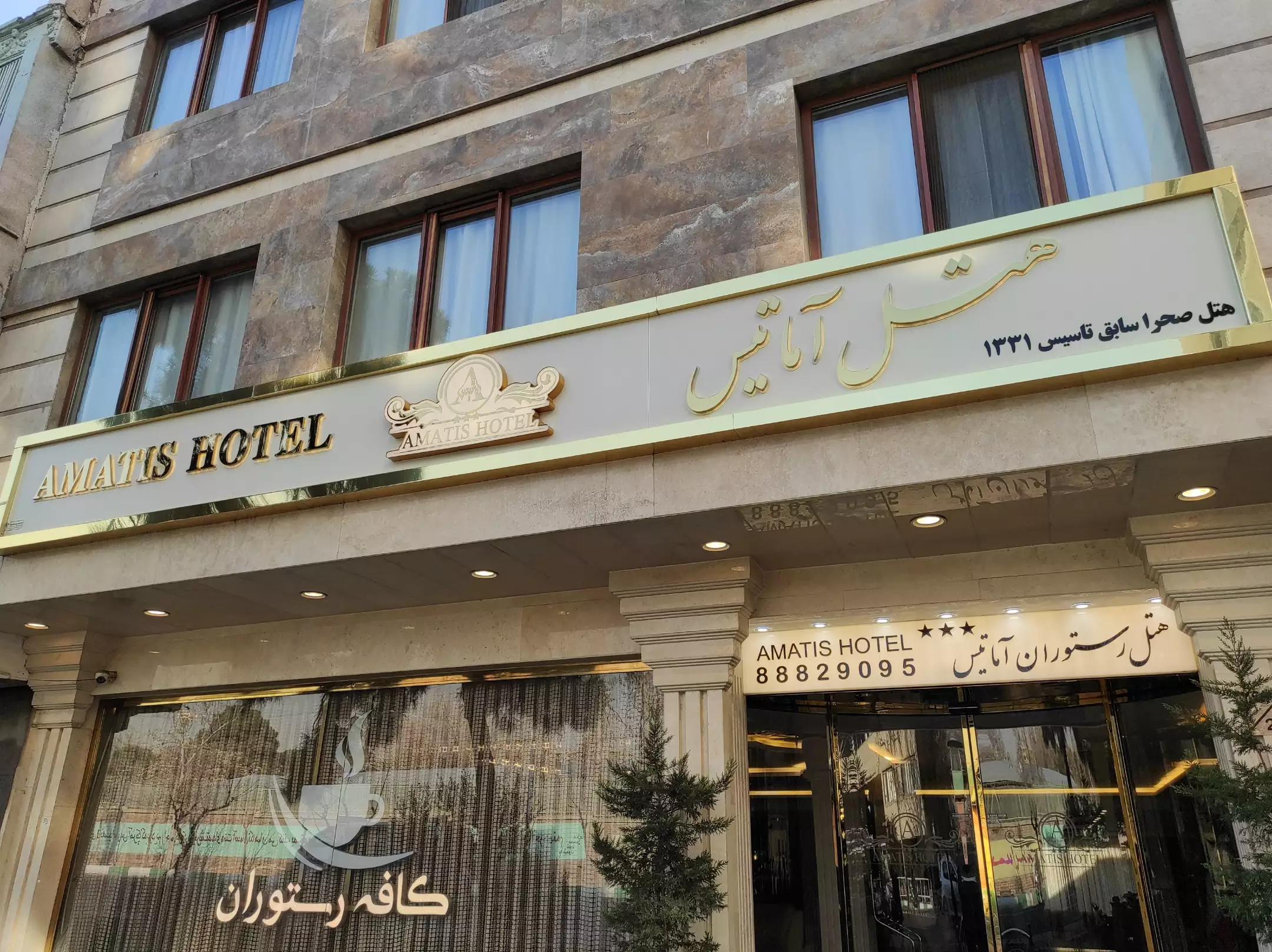 آماتیس