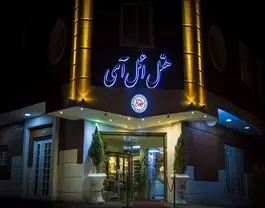 ائل آی