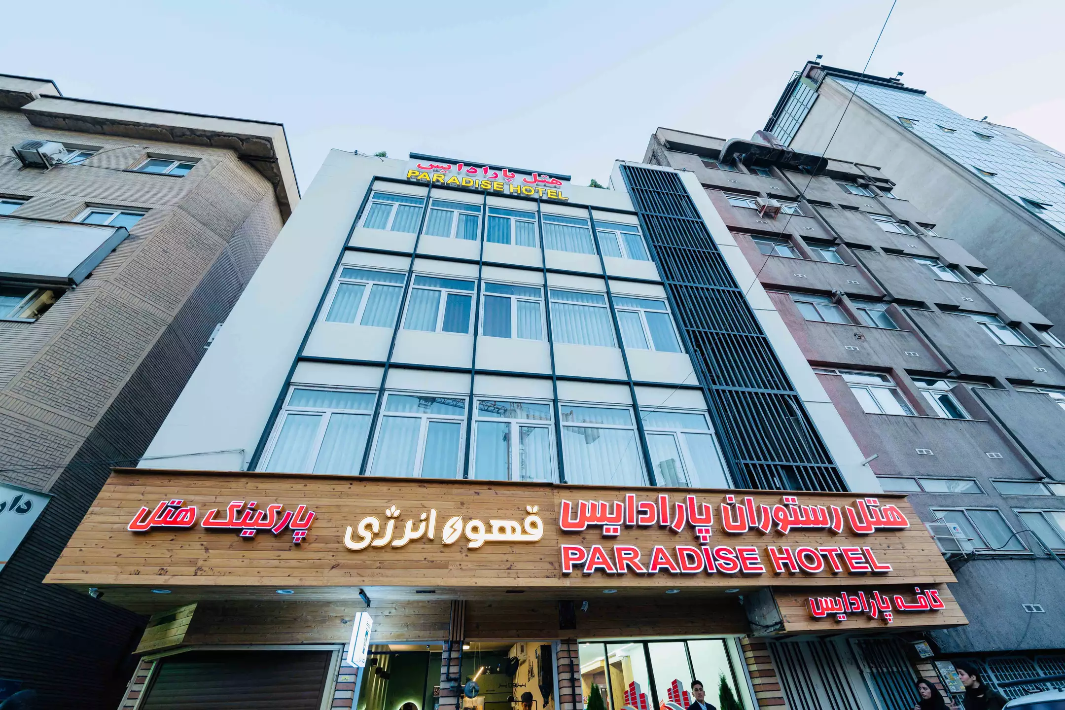 پارادایس