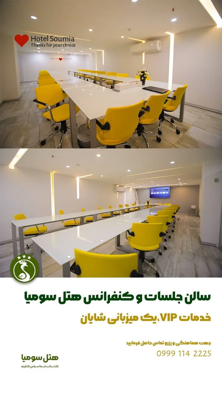 سالن جلسات هتل سومیا با میزهای مستطیلی و صندلی زرد