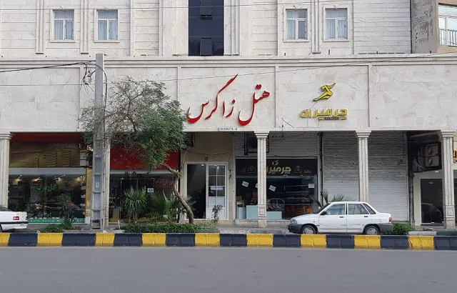 نمای ورودی هتل زاگرس با تابلوی سردر