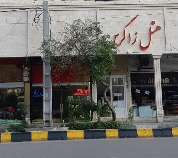 نمای بیرونی هتل زاگرس با تابلوی قرمز