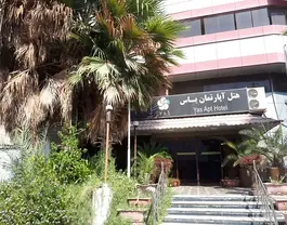 یاس