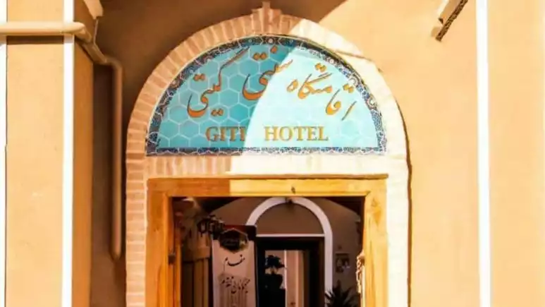 گیتی
