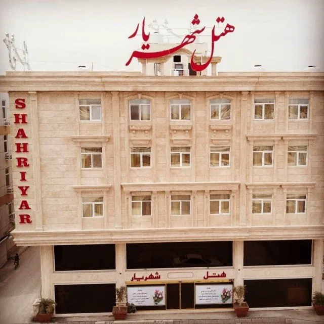 هتل شهریار قشم
