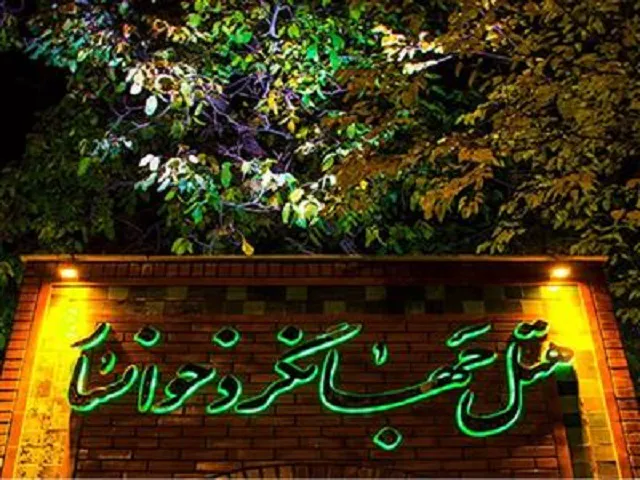 هتل جهانگرد خوانسار