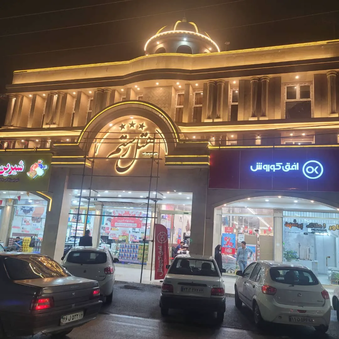 نمای شبانه ساختمان رستم با سردر قوسی و نور طلایی