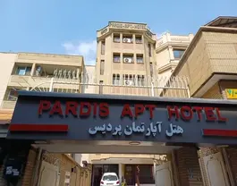 پردیس