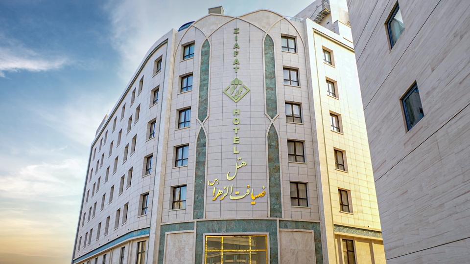 نمای بیرونی هتل ضیافت الزهرا